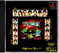 Pro Mahjong Tsuwamono 2 JP Playstation  box art